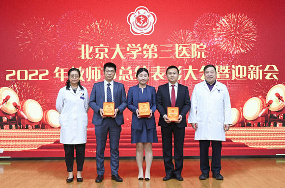 北医三院举行2022年教师节总结表彰大会暨迎新会