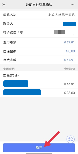 微信公众号缴费操作说明