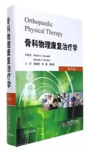 北医三院康复医学科25周年科庆——2012-2017年部分发表文章、编著、译著题录
