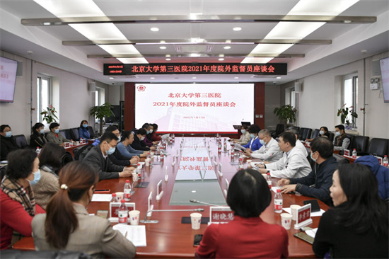 我院召开2021年度院外监督员工作座谈会