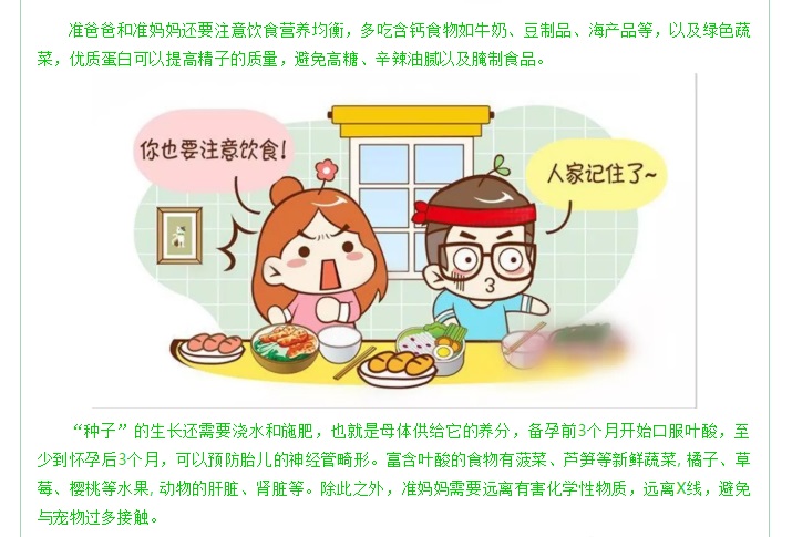 磨刀不误砍柴工-备孕期间的注意事项