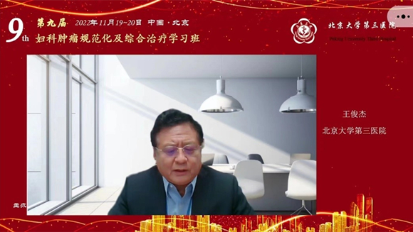 北医三院肿瘤放疗科举办全国第九届妇科肿瘤规范化综合治疗培训班