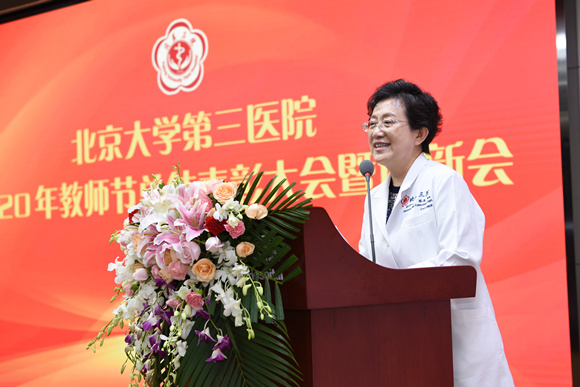 我院举行2020年教师节总结表彰大会暨迎新会