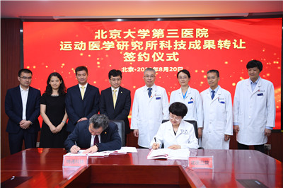 我院运动医学研究所成功转让一项科技成果