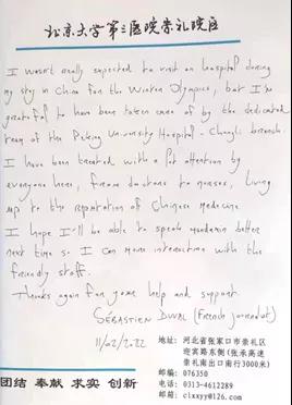 【北京大学医学部】冬奥闭幕,我们的医疗保障让队员点赞,放心!