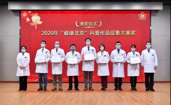 开启新征程，扬帆再出发|北医三院骨科在2020年医院年度总结表彰大会中获得多项荣誉