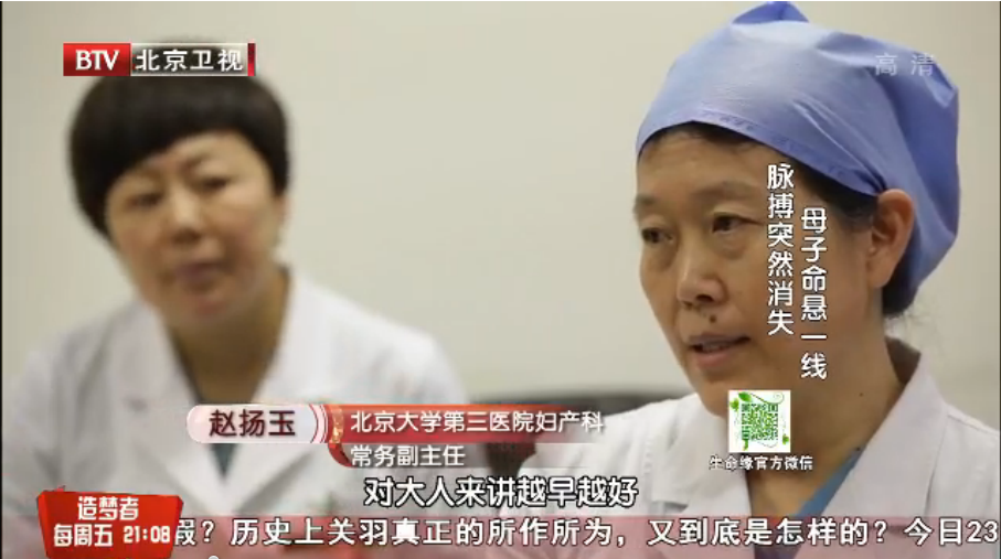 【BTV—生命缘】没有脉搏的产妇