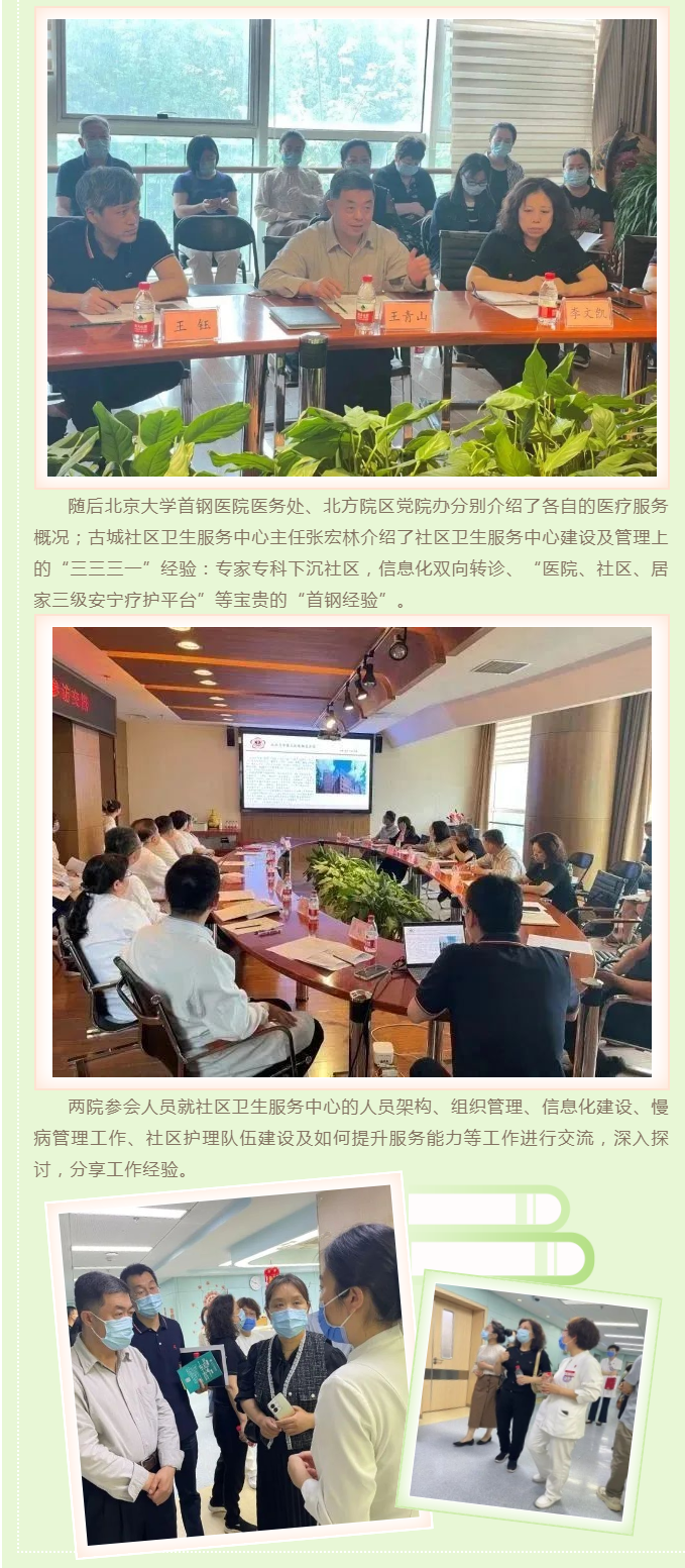 北方院区组织到北京大学首钢医院调研活动