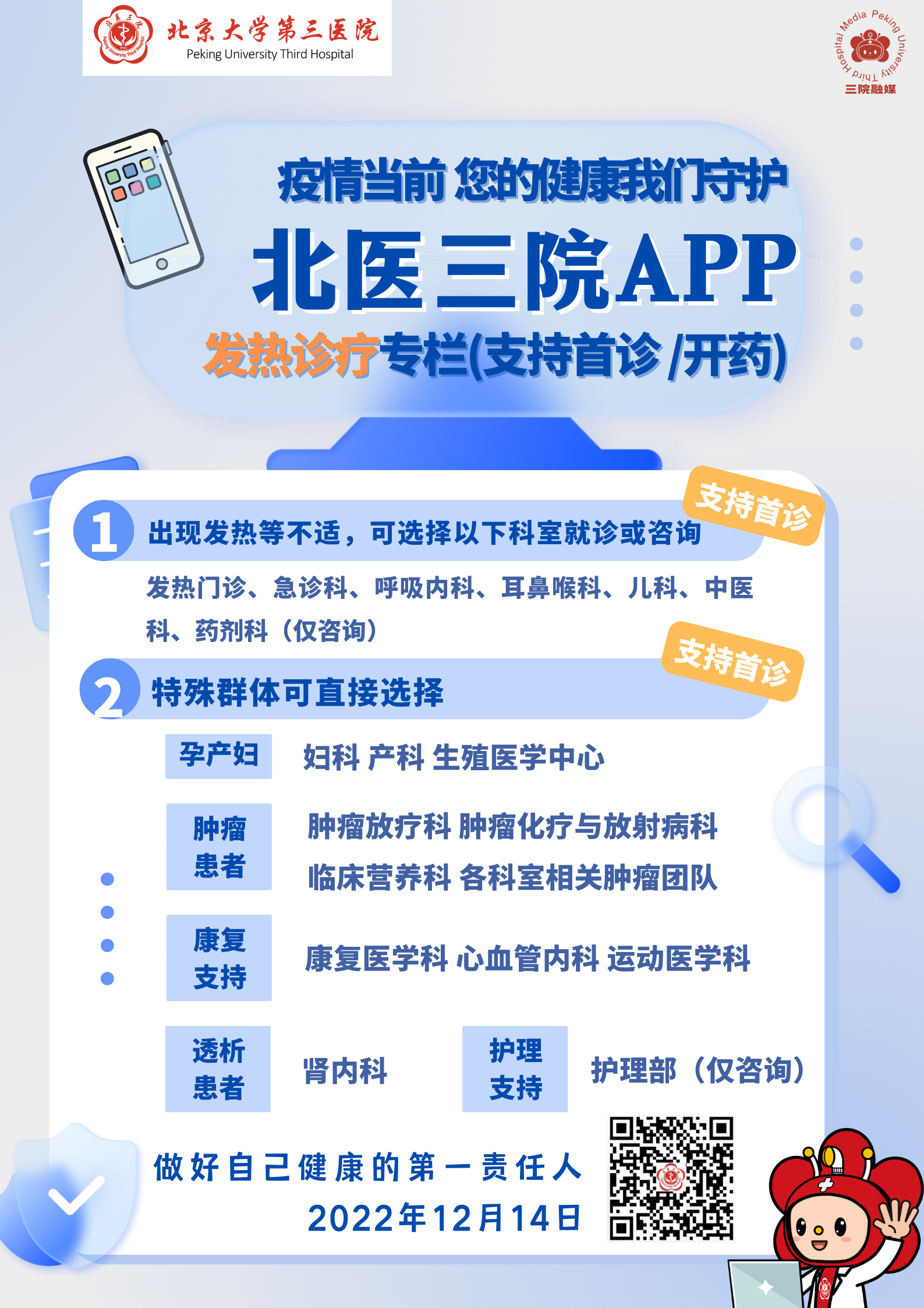 生命至上 共克时艰！北医三院有力有序保障人民群众医疗救治