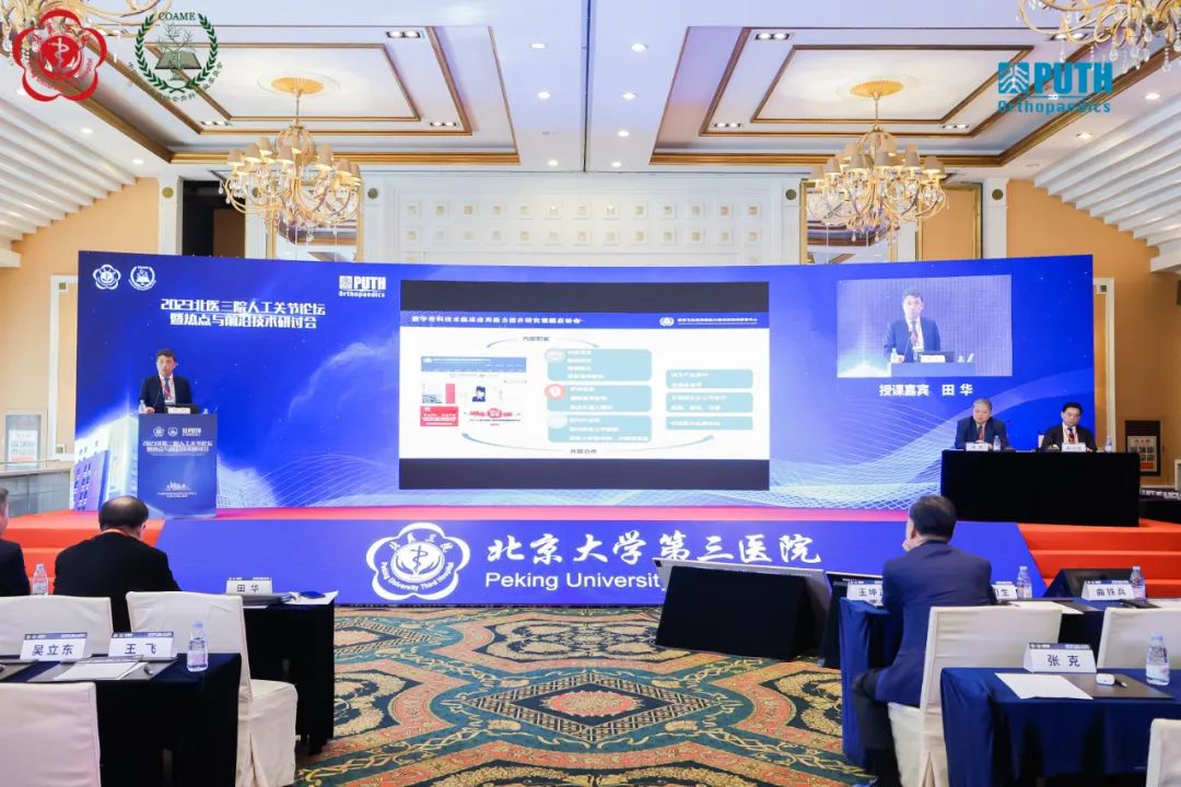 开拓视野，聚焦前沿 | 2023北医三院人工关节论坛暨热点与前沿技术研讨会成功召开