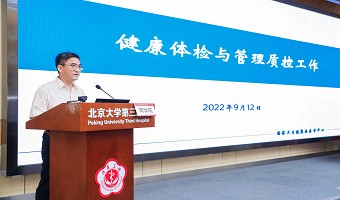 新起点 谱新篇|90余位业内顶尖大咖齐聚首,“北大健康论坛·2022”盛大开幕