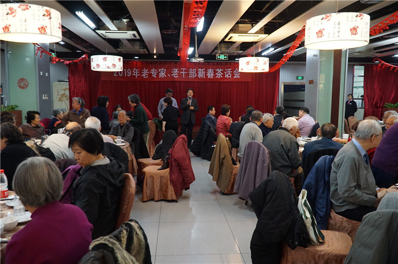 2019年老专家、老干部新春茶话会