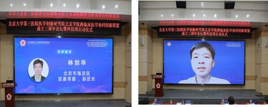 北医三院医学创新研究院、北京学院路临床医学协同创新联盟成立三周年论坛暨科技周启动仪式举行