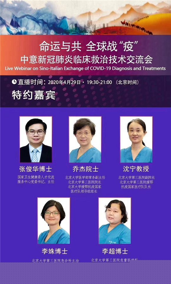 命运与共 全球战“疫”|北医三院与意大利维罗纳大学附属医院举行线上新冠肺炎临床救治技术交流会活动