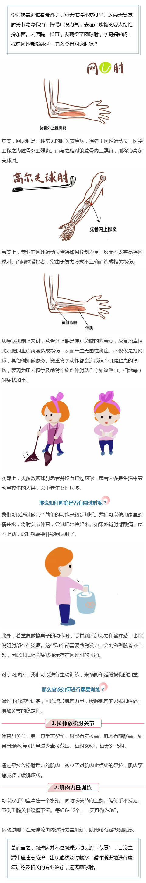 打网球才会得网球肘吗？