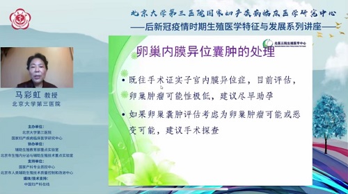 北医三院国家妇产疾病临床医学研究中心——后新冠疫情时期生殖医学特征与发展系列讲座