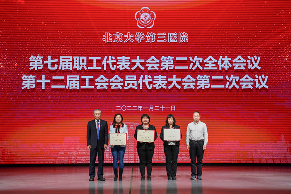 凝聚共识 再谱新篇 北医三院召开第七届职工代表大会第二次会议暨第十二届工会会员代表大会第二次会议