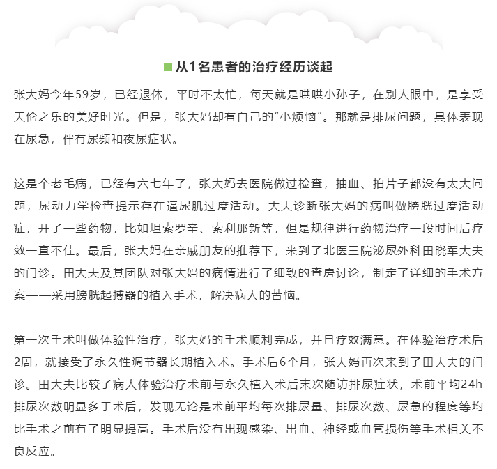 三院新技术 | 膀胱起搏器——难治性膀胱过度活动症患者的福音