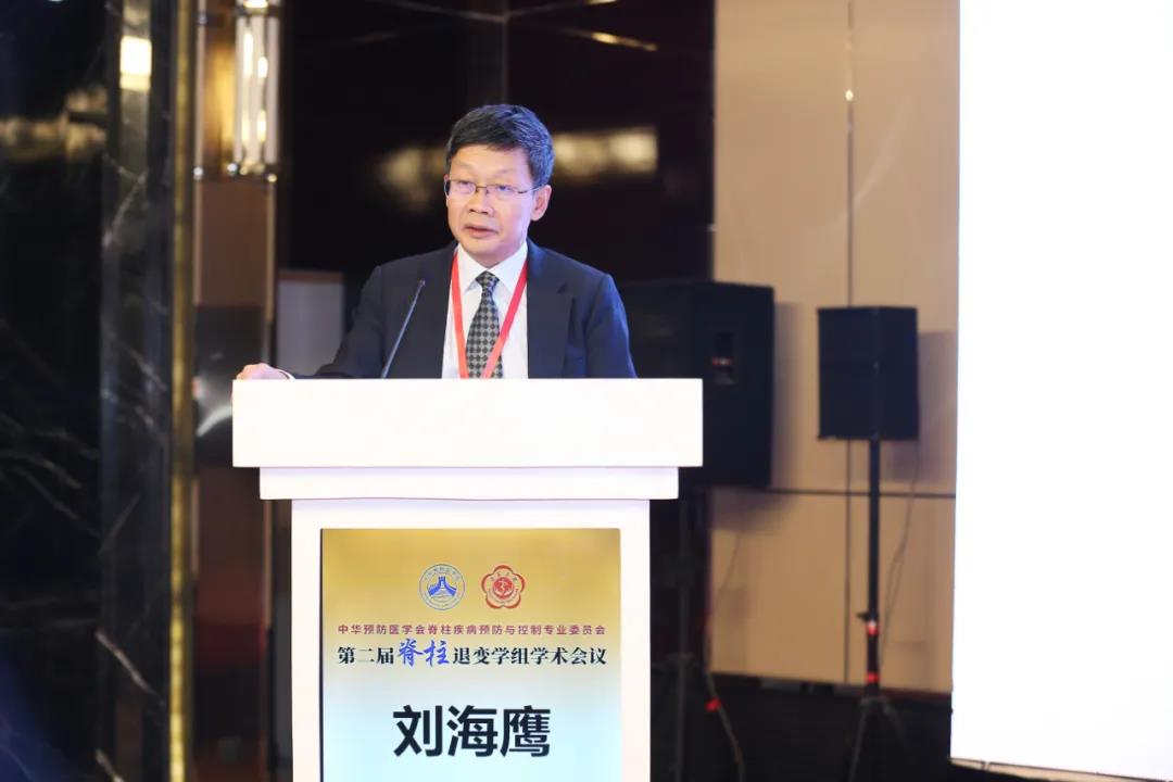 中华预防医学会脊柱疾病预防与控制专委会第二届脊柱退变学组学术会议圆满落幕！