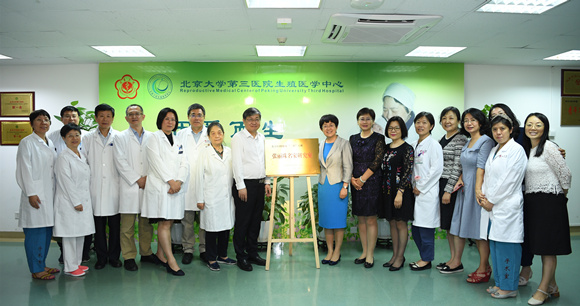 张丽珠名家研究室授牌仪式暨北京市人类辅助生殖质量控制工作总结会议在我院举行
