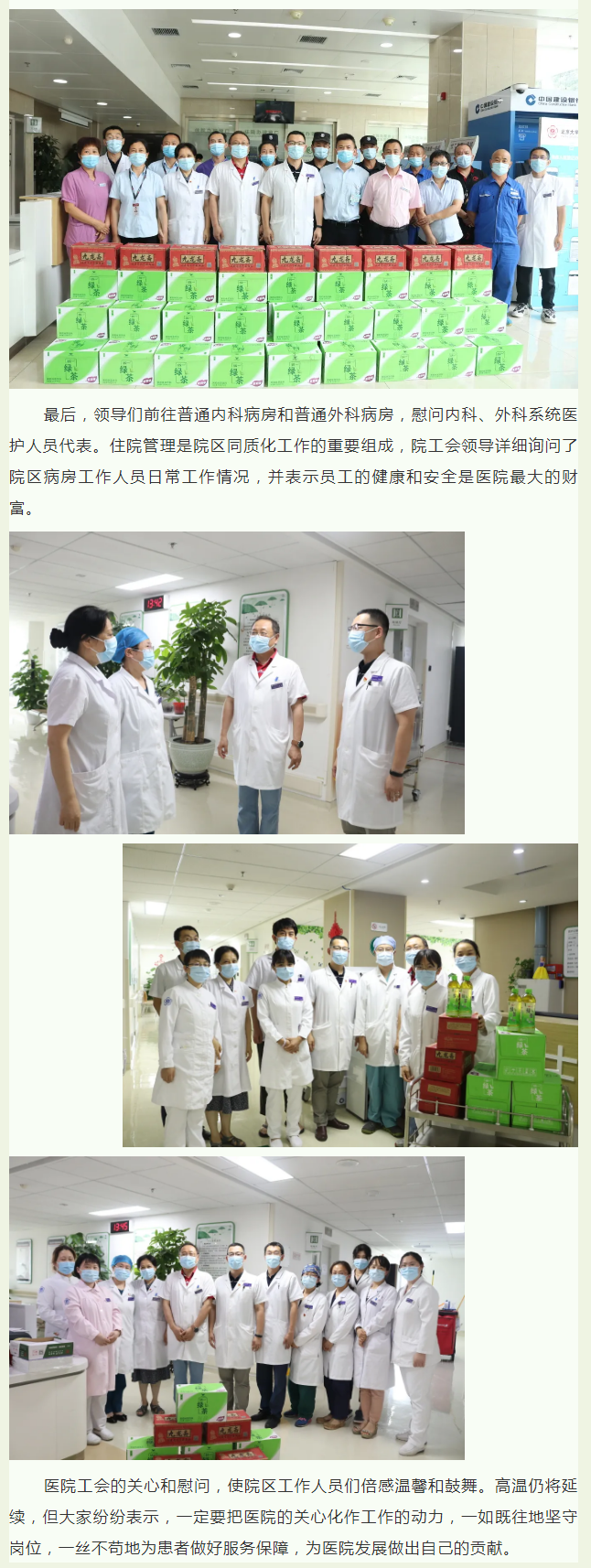 防暑降温送清凉 北医三院工会领导慰问北方院区一线职工