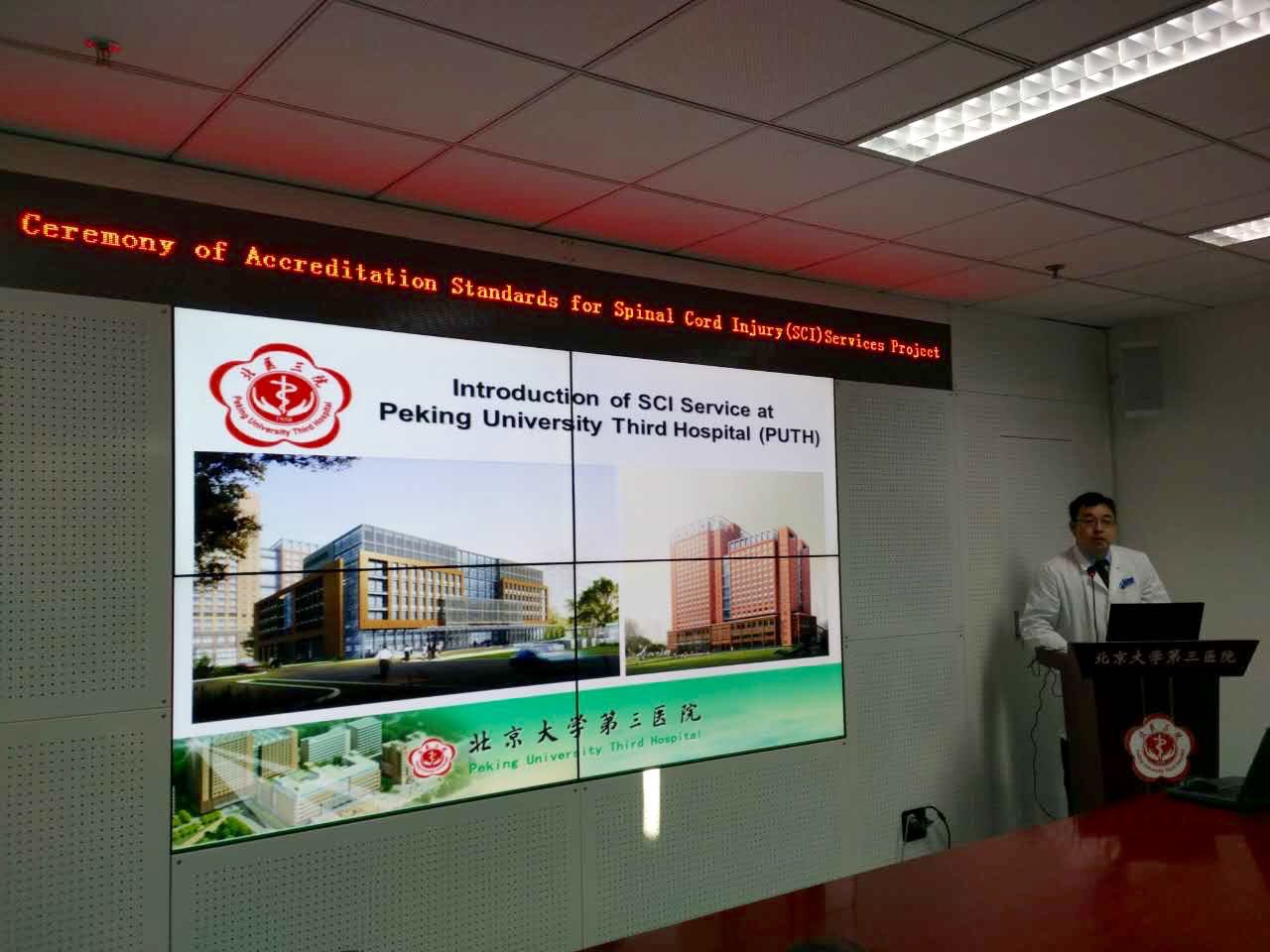 中加合作项目脊髓损伤医疗服务认证标准项目启动仪式在我院举行