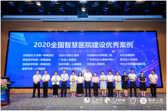 我院案例入选“2020 全国智慧医院建设优秀案例”