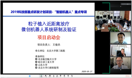 我院牵头的“粒子植入近距离放疗微创机器人系统研制及验证”项目启动