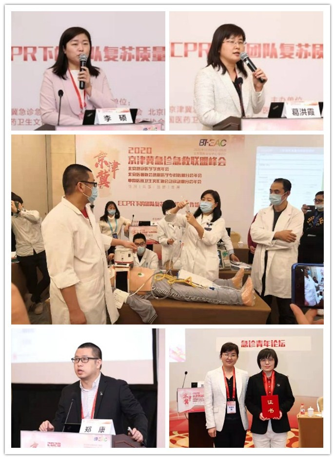 急诊科参加京津冀急诊急救联盟峰会暨北京急诊医学学术年会