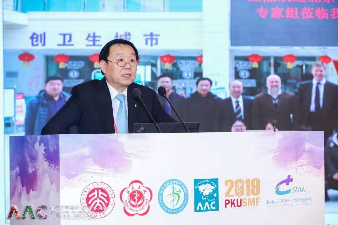 第六届亚洲关节镜学术大会(AAC2019)暨第三届北京大学运动医学论坛圆满落幕
