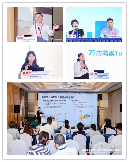 药剂科承办第七届全国医院药学信息化建设专题学术研讨会