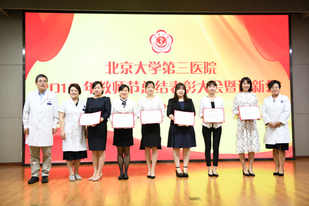 薪火相传 求是拓新——骨科在北京大学第三医院2019年教师节表彰大会上硕果累累