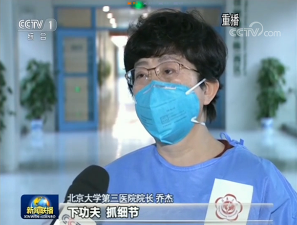 央视新闻聚焦国家援鄂医疗队 北医三院乔杰院长接受采访