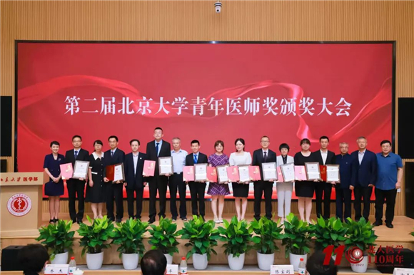 北医三院8人荣获第二届北京大学青年医师奖