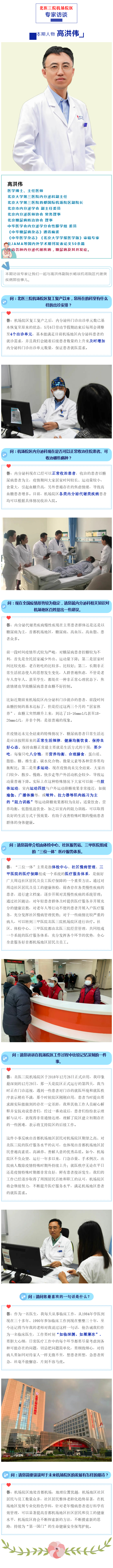 专家访谈丨高洪伟：科学有效管理首都机场地区老年慢病患者 护航“第一国门”生命健康