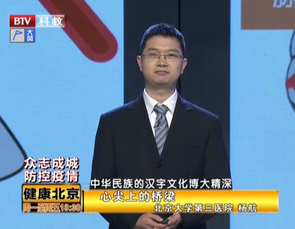 【BTV3】2020“健康北京”科普作品征集大赛演讲决赛