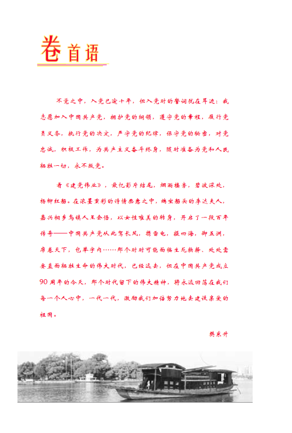 写在建党90周年之际