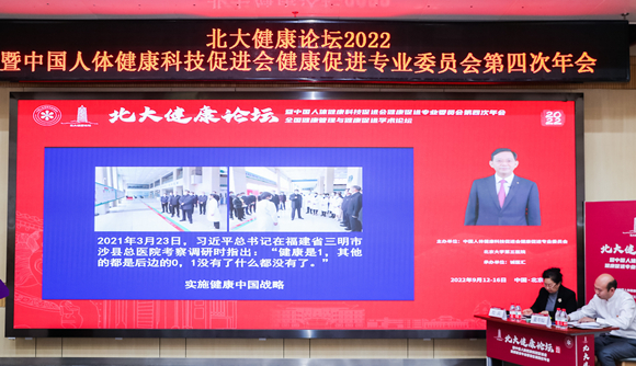 北京大学第三医院参与主办北大健康论坛
