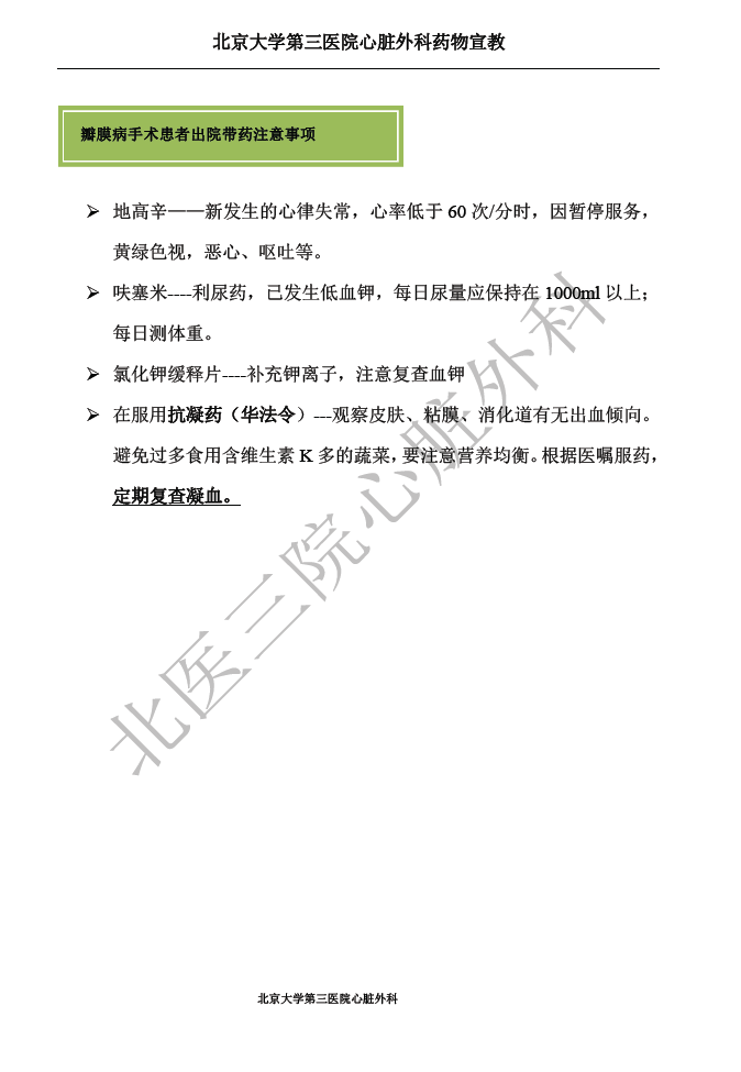 患者出院带药服药攻略