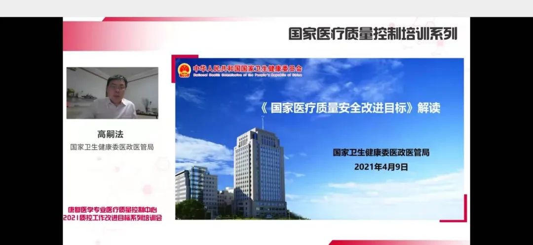 国家康复医学专业医疗质量控制中心召开2021年第一期专题系列培训班