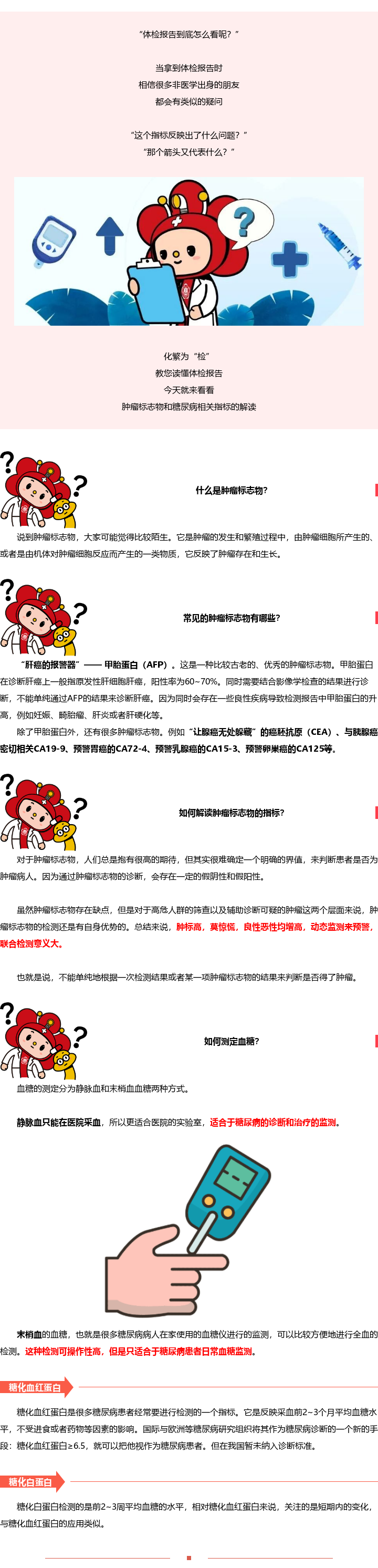 体检报告上的符号、箭头都是啥意思？