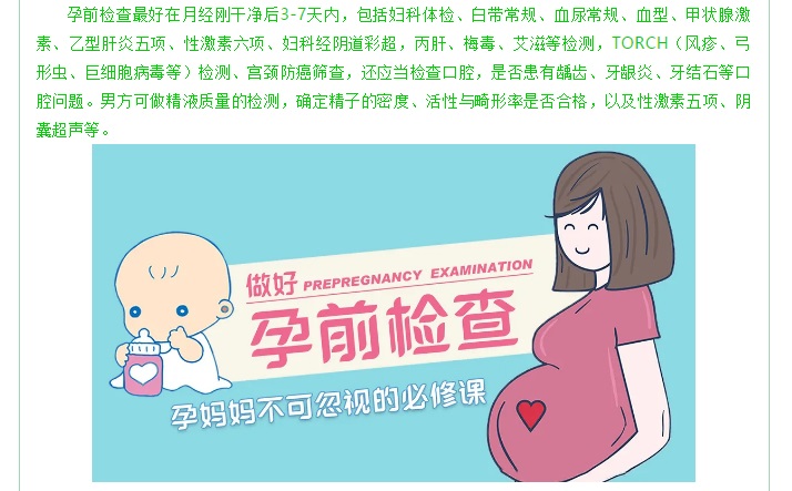 磨刀不误砍柴工-备孕期间的注意事项