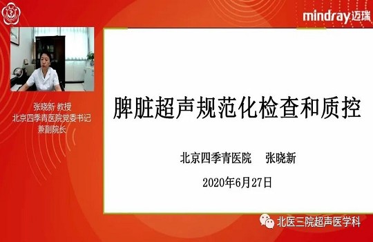 2020年北京市海淀区超声质控中心第一期超声规范化培训及质控会议成功举办
