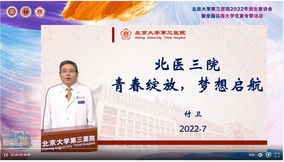 北京大学第三医院2022年招生宣讲会暨全国优秀大学生夏令营活动圆满举行