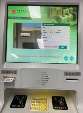 自助机缴费操作说明