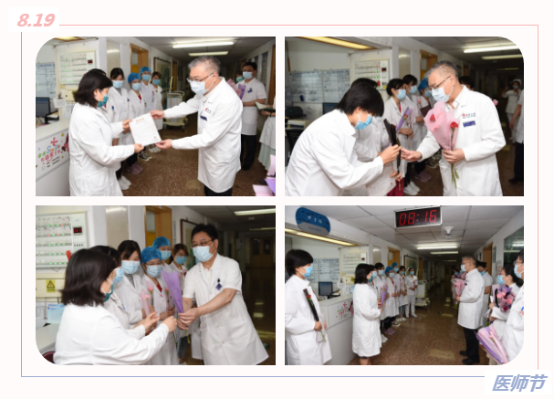 中国医师节 北医三院向一线医务人员送去慰问与祝福