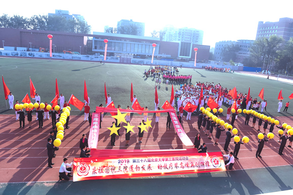 为祖国喝彩 为三院加油 我院举行第38届运动会