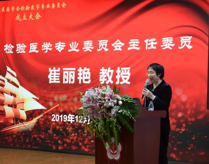 北京市海淀区医学会检验医学专业委员会成立大会暨临床检验质量管理论坛圆满召开