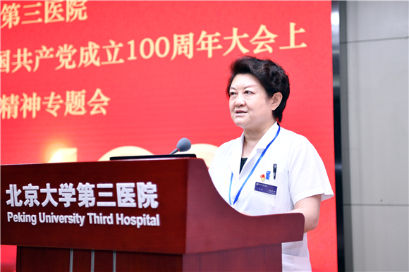 加强党建引领 凝聚奋进力量 北医三院召开学习习近平总书记在庆祝中国共产党成立100周年大会上的重要讲话精神交流会