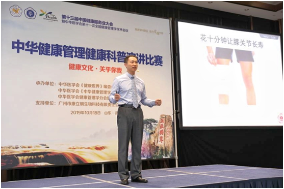 体检中心葛杰荣获中华健康管理健康科普演讲比赛一等奖